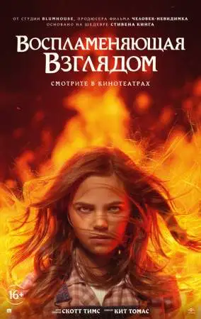 Воспламеняющая взглядом онлайн